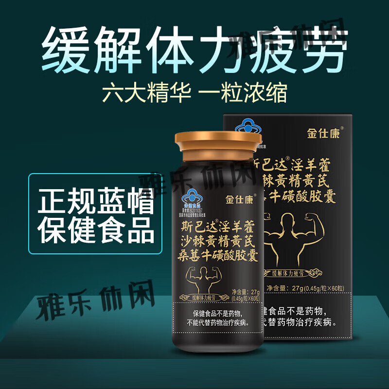 金仕 斯巴达淫羊藿沙棘黄精黄芪桑葚牛磺酸胶囊60粒 金仕康斯巴达