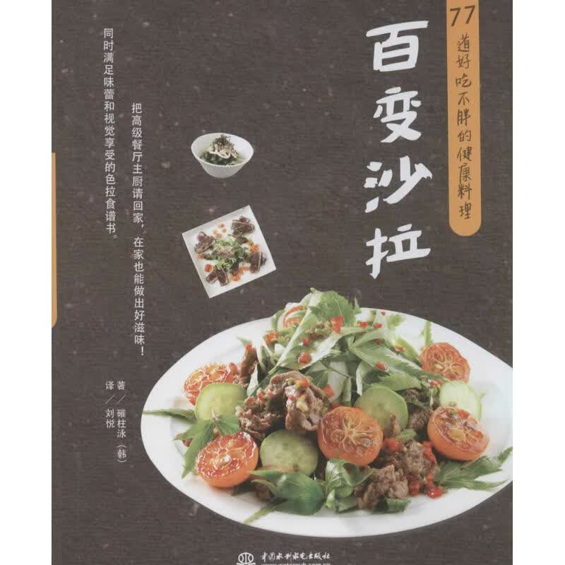 百变沙拉