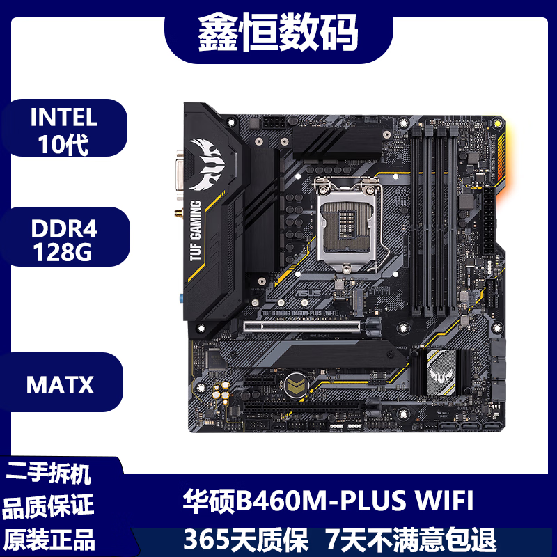 ASUS华硕TUF B460M-PLUS (WI-FI)拆机主板 支持英特尔10代CPU DDR4 华硕B460M-PLUS WIFI