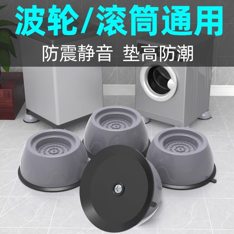 建讯波轮洗衣机底座架通用滚筒大象脚防滑防震洗衣机垫高脚 【不稳包退】加大款【4个装】波轮滚筒通用