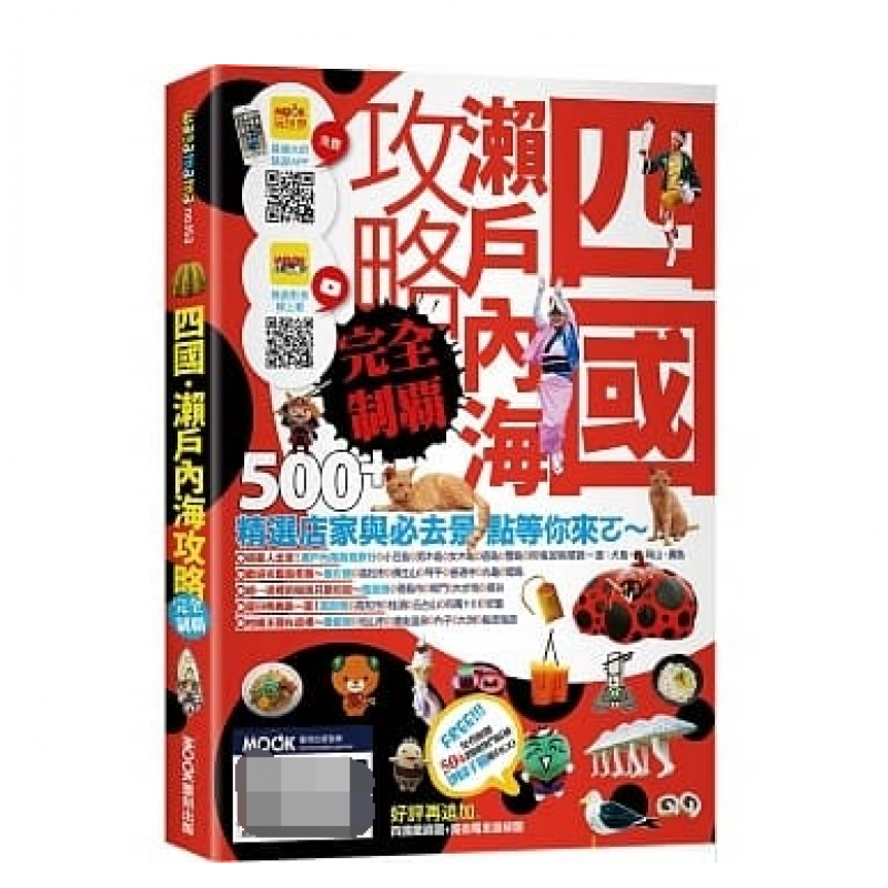 预订台版 四国 濑户内海攻略完全制霸日本小岛秘境景点连日本人都说你懂玩旅行指南旅游【下架】【下架】
