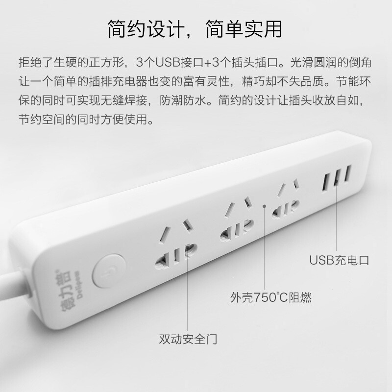 德力普（Delipow） 排插 USB插座2.4A快充 多功能新国标插排/插线板/接线板/拖线板 3USB+3角插口*3+2角插口*3【1.8米】
