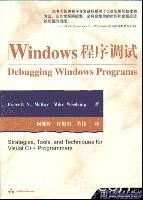 Windows程序调试 [美]EverettN.Mck【正版】