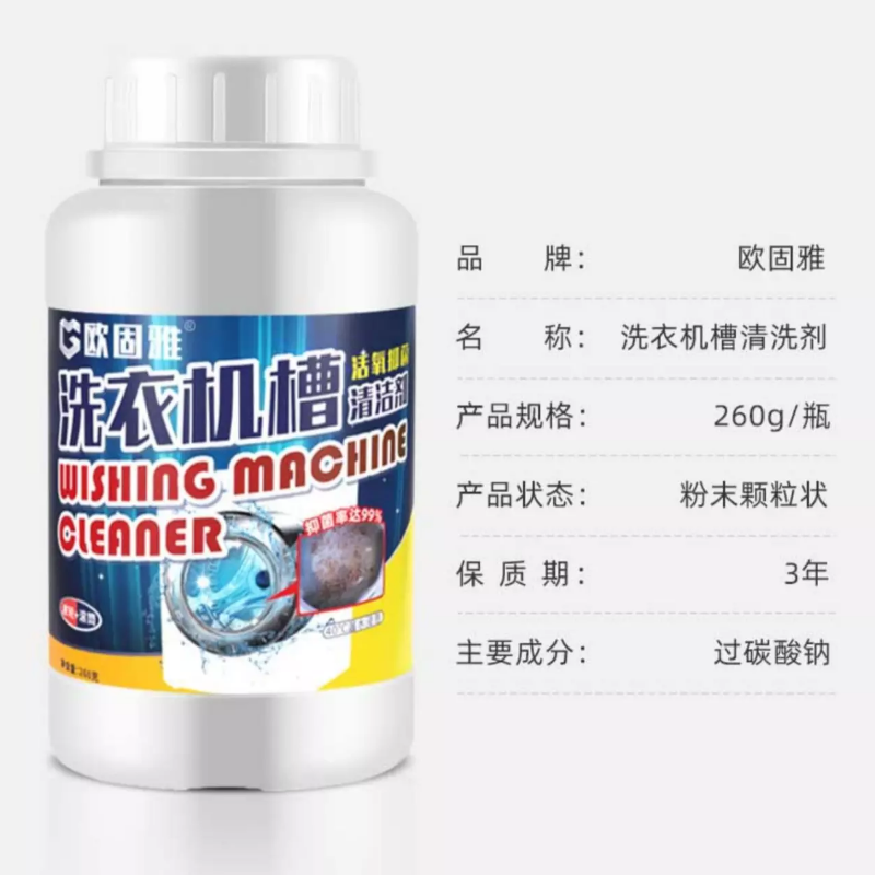 洗衣机清洁剂除菌剂去异味除垢滚筒波轮适用 洗衣机槽清洁剂260g*2瓶