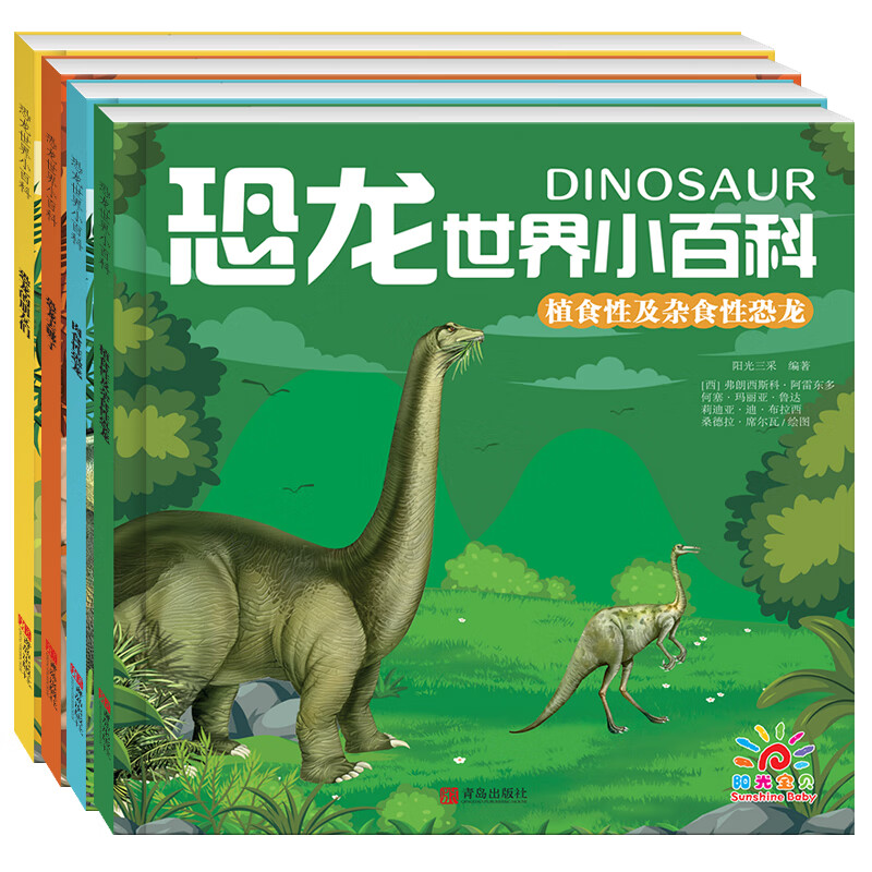 小百科恐龙版注音版恐龙书3—6岁男孩课外肉食性恐龙植食性杂食性恐龙