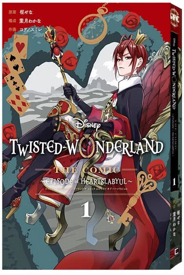 twistedーwonderland the comic episode of hea 1 黑角马日文原版