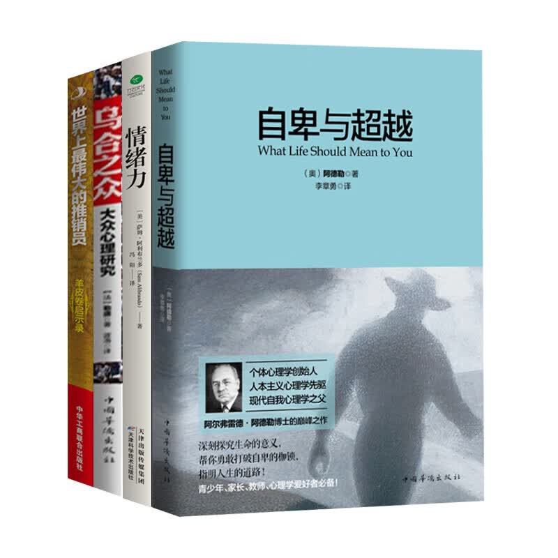 好好好冷静冷静：如何彻底解决内心的焦虑好好好 心理学抖音全4册