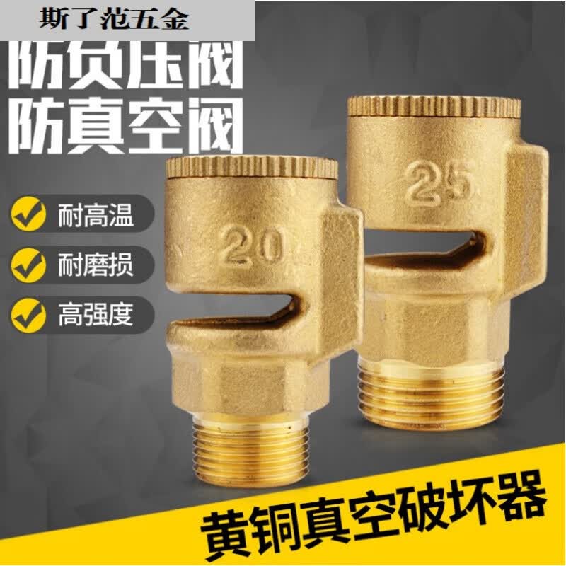 仁聚益真空破坏阀dn20 dn25 丝口吸气阀 真空破坏器6分 1寸 dn20 6分