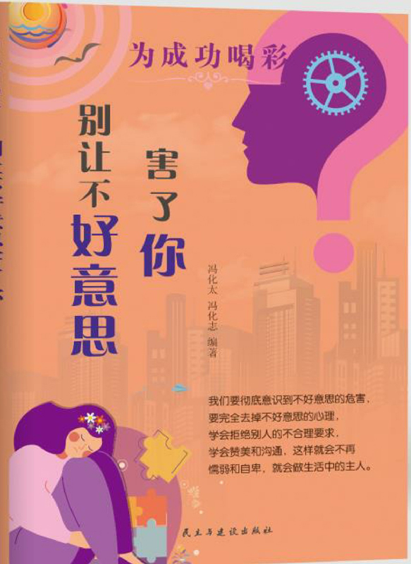 为成功喝彩:别让不好意思害了你