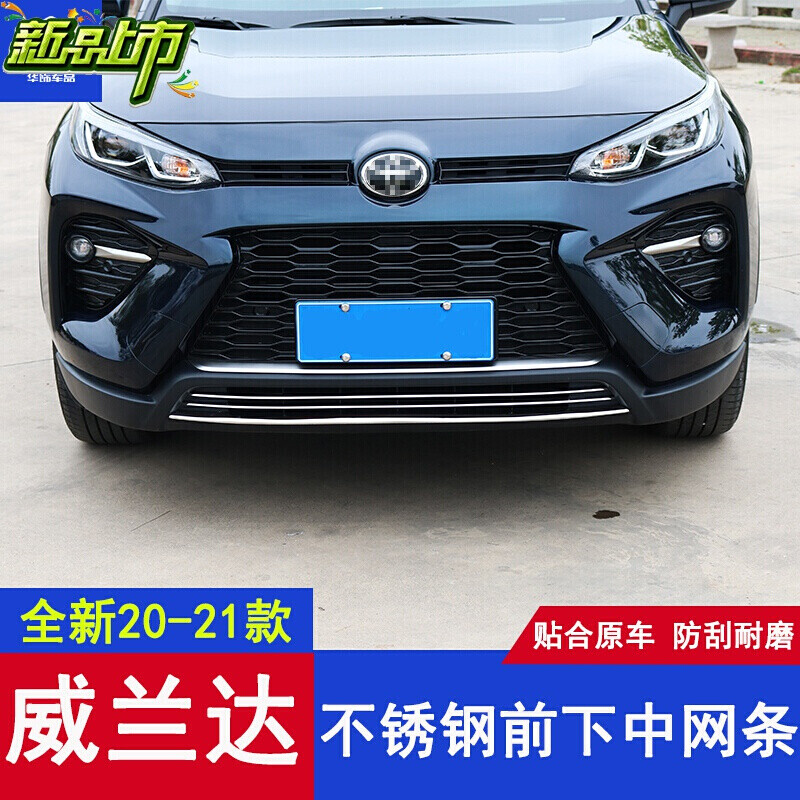 朝雨适用20-21款威兰达前下中网饰条前杠不锈钢装饰亮条改装升级高配