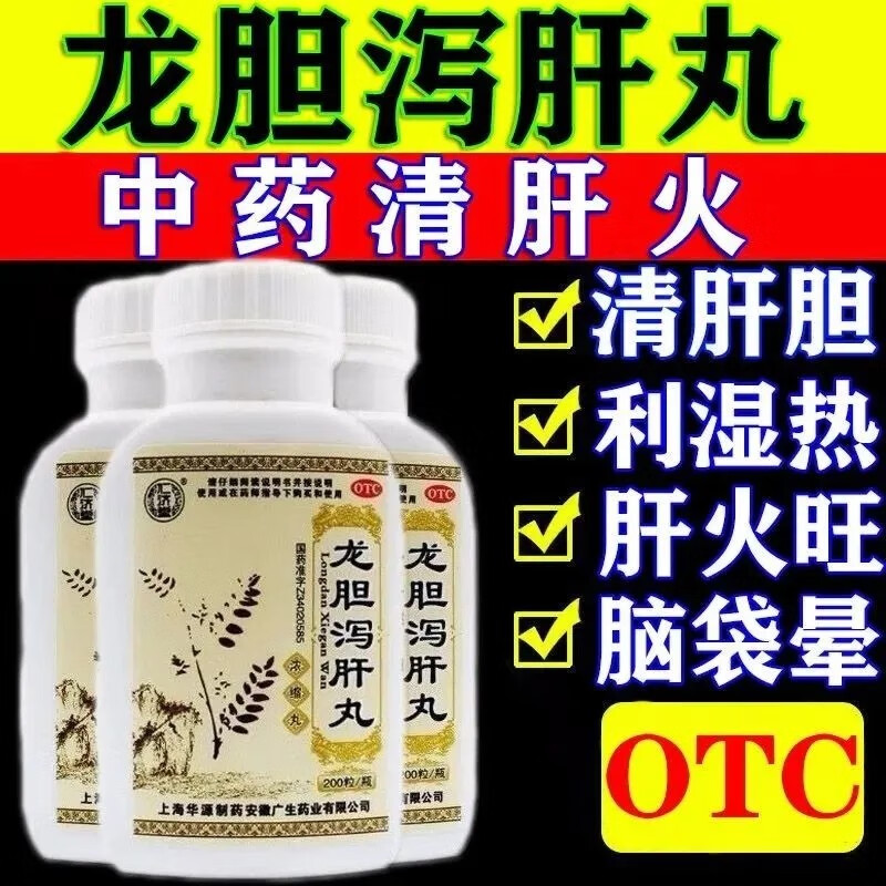 的口干口苦口臭去肝火尿黄臭治屁多肝胆湿热的药降肝火旺盛清肝利胆xy