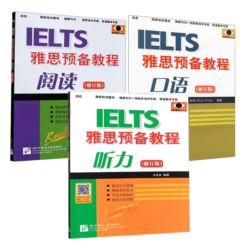 正版 IELTS雅思预备教程 修订版 3册 口语+听力+阅读 雅思专项训练教程 出国留学英语考试备考