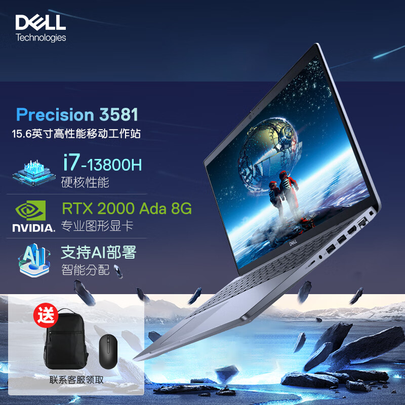 戴尔Precision3581 15.6英寸高性能笔记本设计师移动图形工作站i7-13800H 32G 1TSSD RTX 2000 Ada 8G