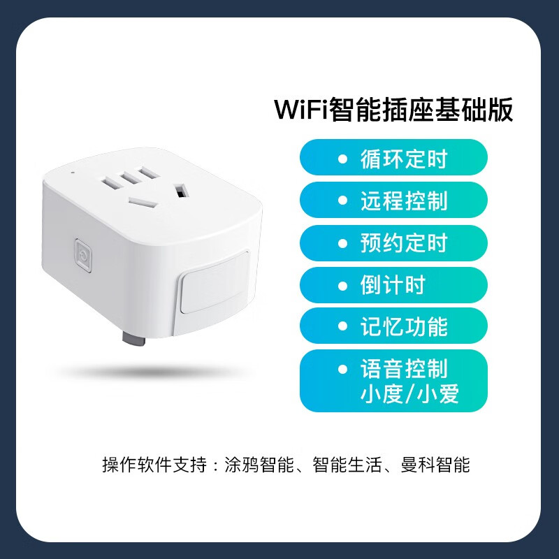 曼科（MANK）智能WIFI插座涂鸦版手机远程控制遥控开关定时倒计时支持小度语音控制鱼缸电风扇已接入米家app 10A涂鸦APP（基础版）MK/WF-CT-10