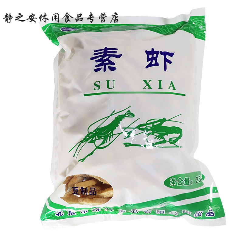 彦瑛素虾条老北京特产风味地方特色小吃办公室休闲油炸零食素虾 素虾1