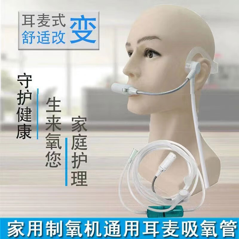 耳麦式吸氧管弥散式吸氧氧气瓶制氧机通用吸氧配件密封独立包装