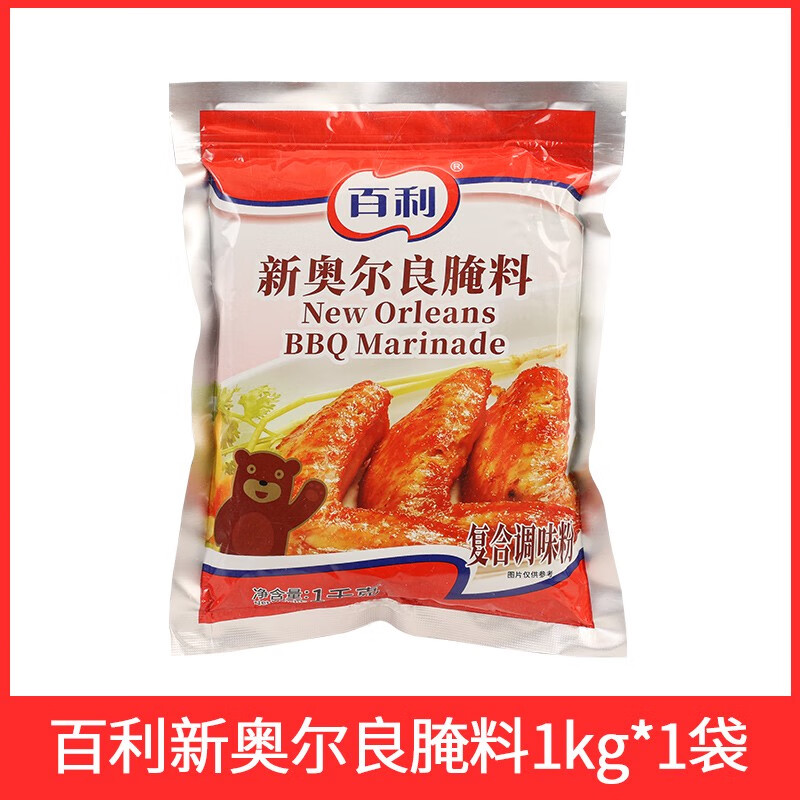 隽颜堂百利新奥尔良烤翅腌料商用1000g 烤鸡翅汉堡炸鸡腌制粉烧烤料