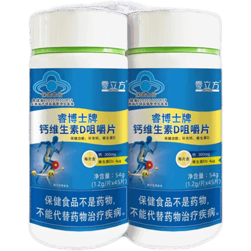 零立方钙维生素D咀嚼片 钙+维生素D青少年补钙中老年儿童成人钙补钙钙片 2瓶装