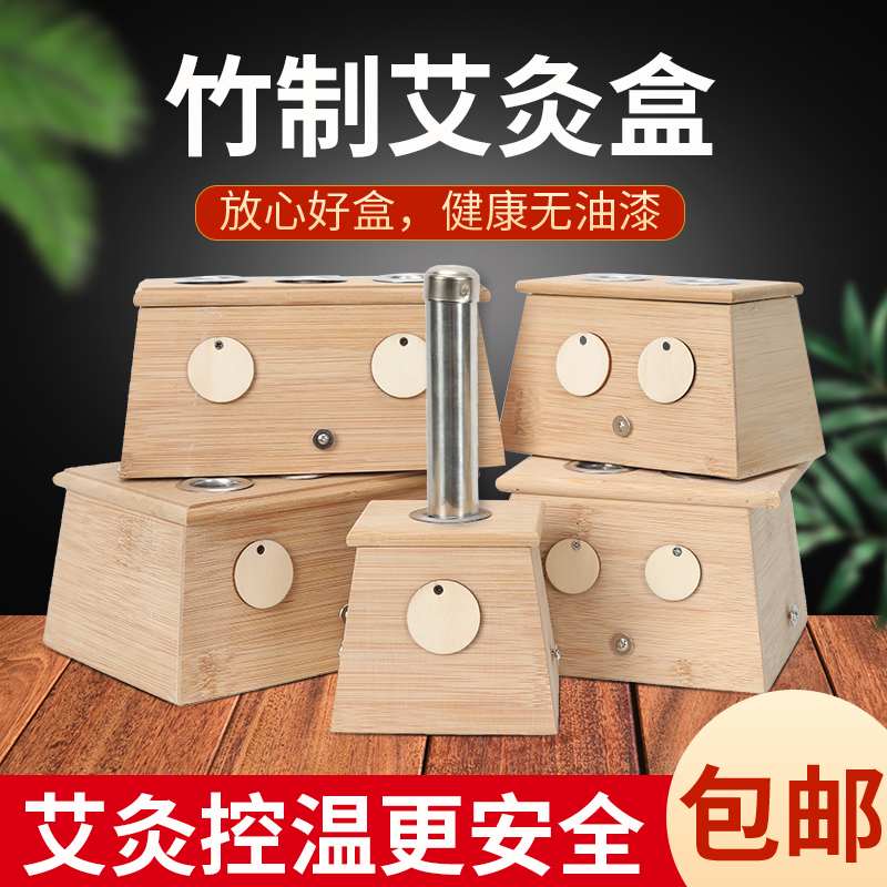 艾骨堂竹制艾灸盒 带风门可调温家用随身灸竹质艾条盒艾灸仪器随身