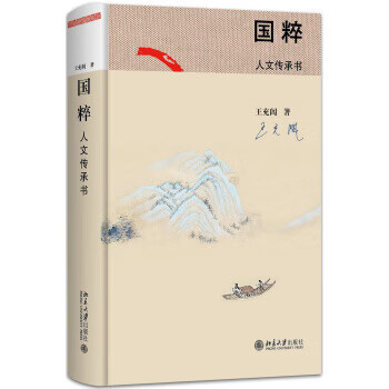 国粹 人文传承书