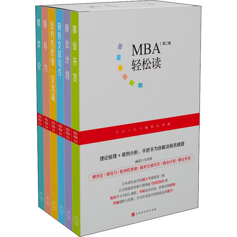 MBA轻松读：第二辑（全6册）