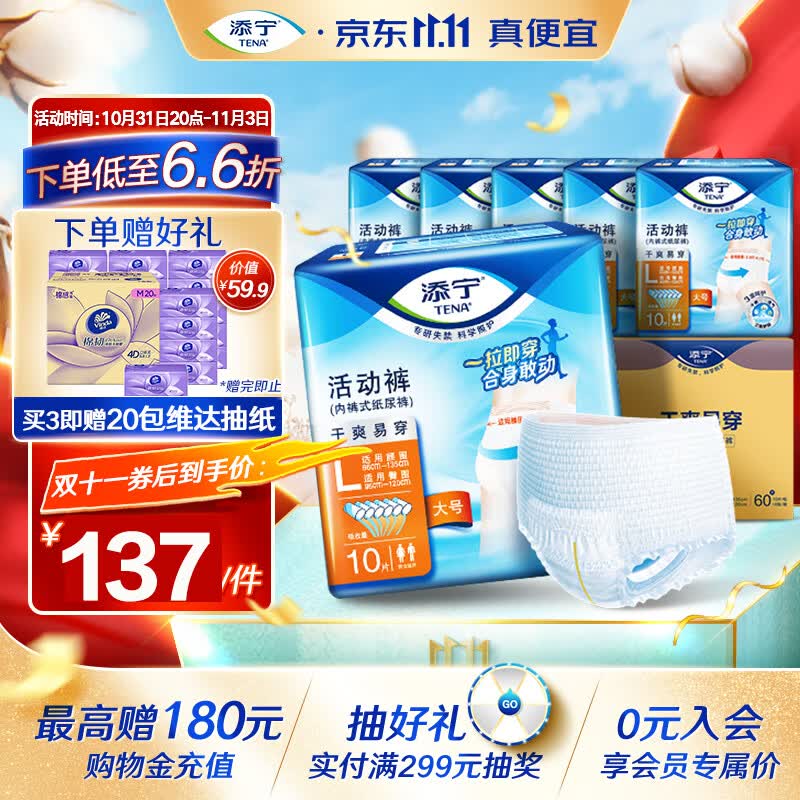 添宁（TENA）干爽易穿成人拉拉裤L60片（腰围：66-135cm）内裤式老年人尿不湿高性价比高么？