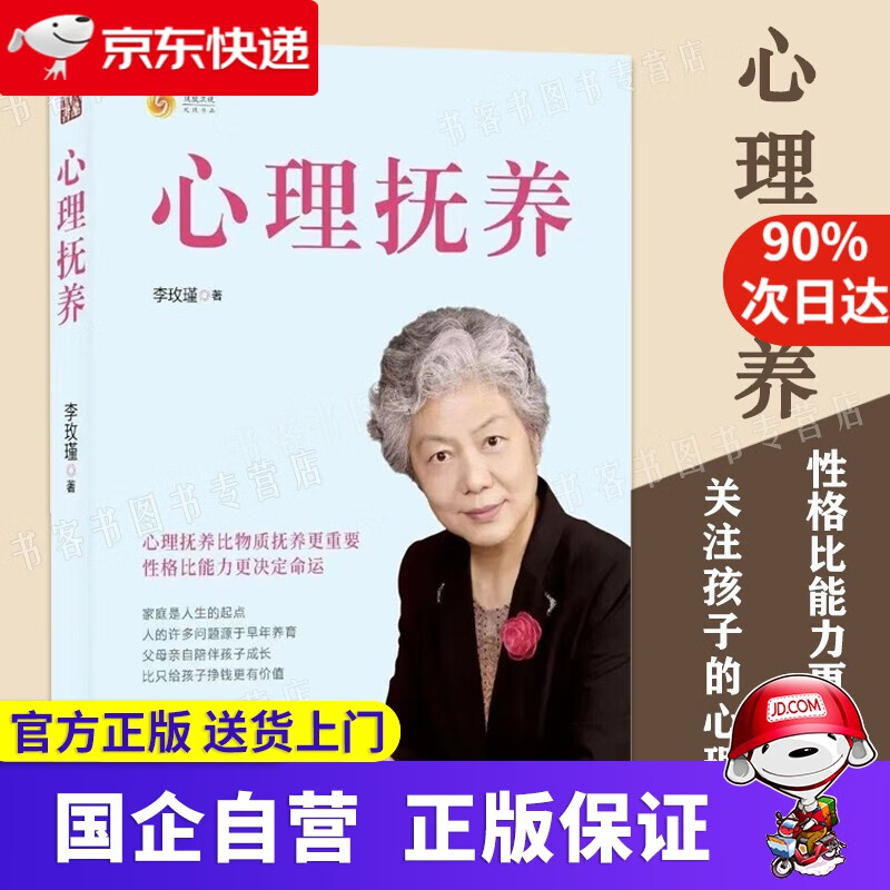 心理抚养李玫瑾 幽微的人性 心理营养 家庭教育孩子管教育儿性格养成 关键期发展教育 青少年儿童心理学书籍 陪孩子度过青春期 心理抚养李玫瑾