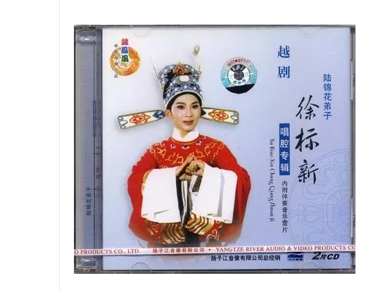 正版 越剧陆派小生 徐标新唱腔专辑 2碟cd 原唱 伴奏音乐