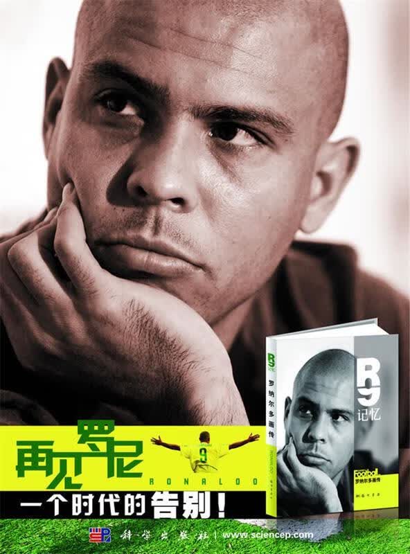 【正版现货】R9记忆—罗纳尔多画传