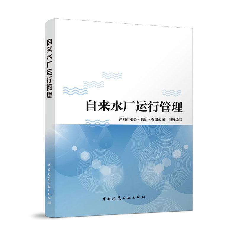 自来水厂运行管理建筑 图书