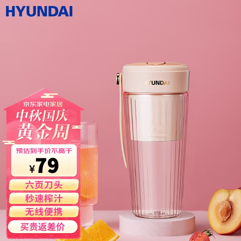 HYUNDAI韩国便携式榨汁机 迷你料理机家用榨汁机充电榨果汁机无线随行杯碎冰奶吨吨桶敦敦水壶八叶刀头 樱花粉【秒速鲜榨+6叶不锈钢刀头】使用感如何?