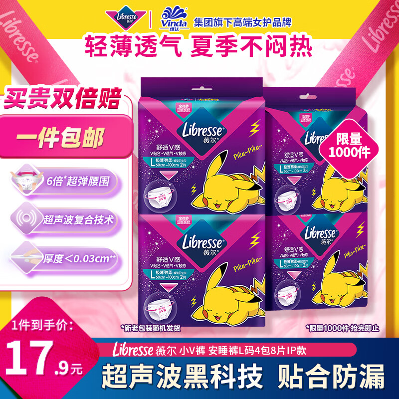 薇尔安心裤 姨妈巾 小V裤 卫生巾  L码4包8片 夜用贴合防漏