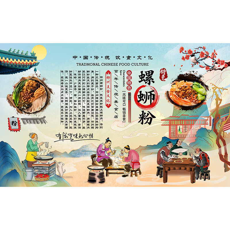山头林村 螺蛳粉店装饰画 柳州螺蛳粉墙纸广西小吃店装修桂林米粉饭店