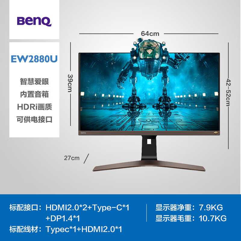 明基（BenQ）EW2880U 28英寸4K HDR P3广色域环绕音箱 升降可壁挂 便携遥控 电脑PS5显示器（Type-C可充电）