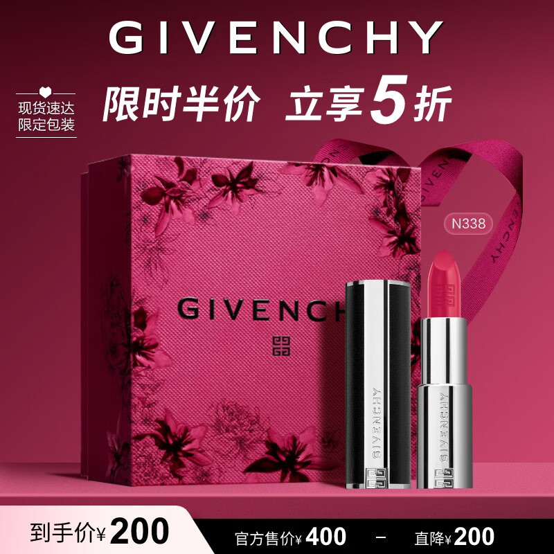 纪梵希（Givenchy）高定禁忌唇膏N338口红礼盒 有效
