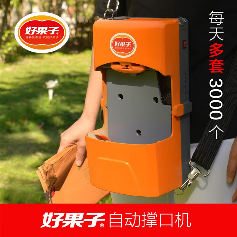 撑口机苹果套袋神器果树套袋专用撑口器套袋机器 好果子自动撑口机