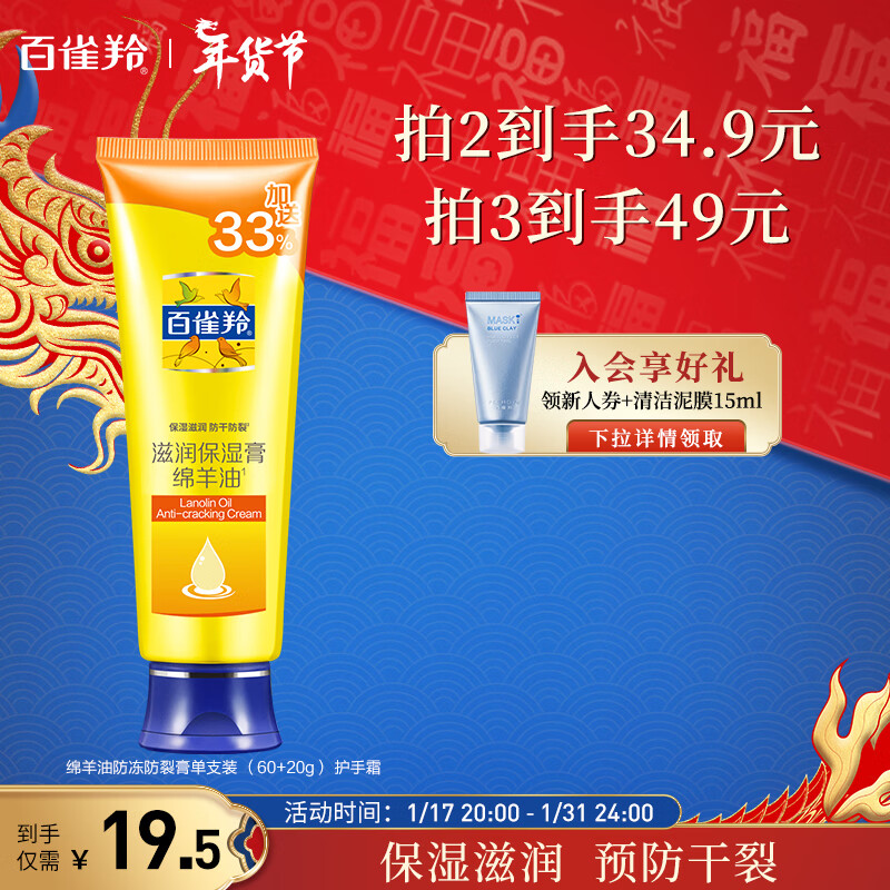 百雀羚（PECHOIN） 滋养保湿膏绵羊油护手霜80g