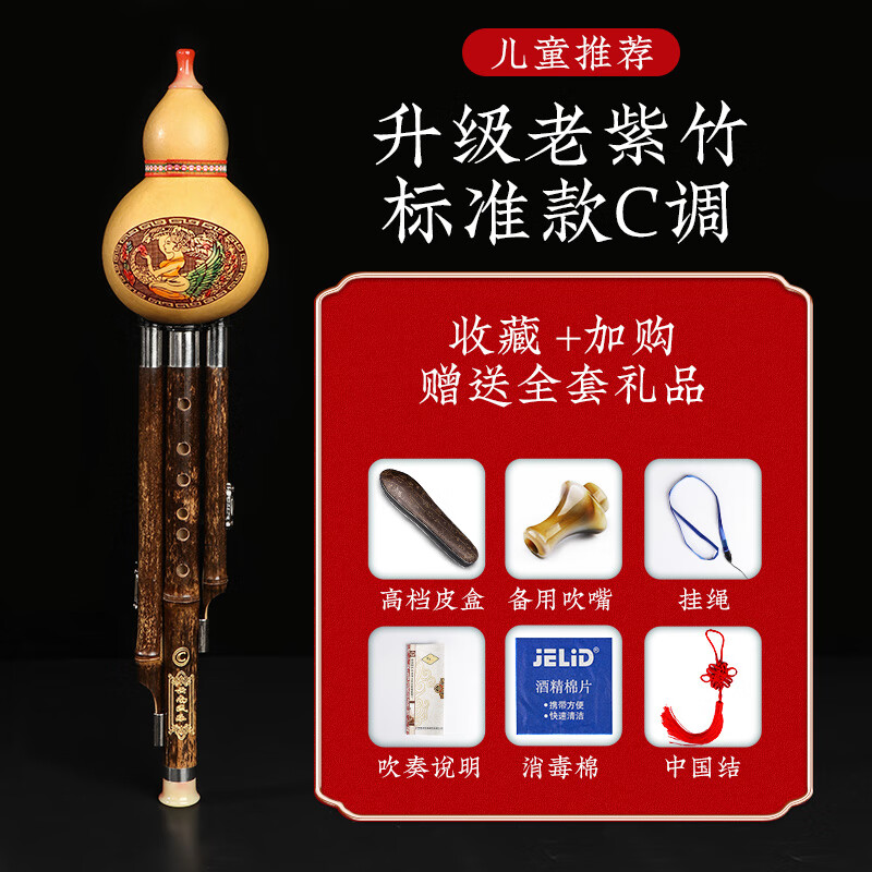 ONEVAN葫蘆絲樂(lè)器C學(xué)生初學(xué)專(zhuān)用降B兒童成人演奏型防摔紫竹葫蘆絲 演奏型【C】+皮盒