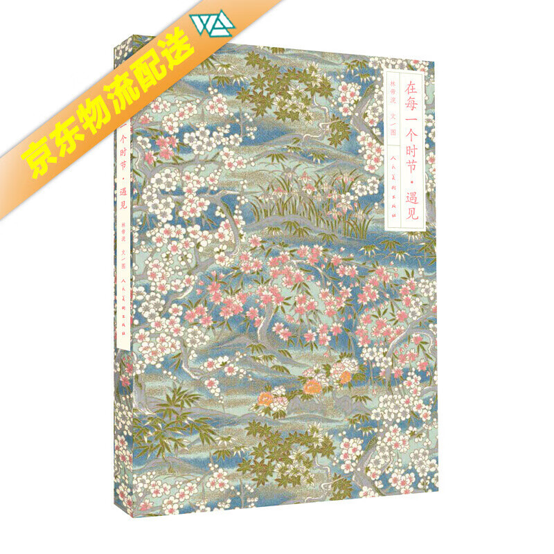 在每一个时节·遇见