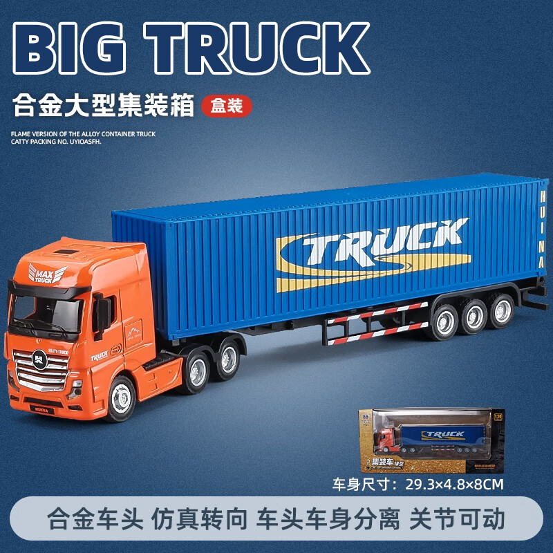 合金大卡车模型仿真工程车运输车油罐平板拖车汽车玩具车 集装箱-橙蓝