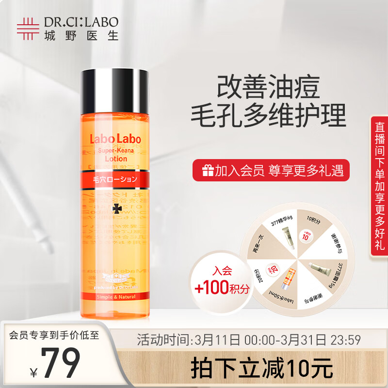 城野医生毛孔细致水100ml 细致毛孔补水保湿滋润爽肤水男女化妆水护肤品使用感如何?