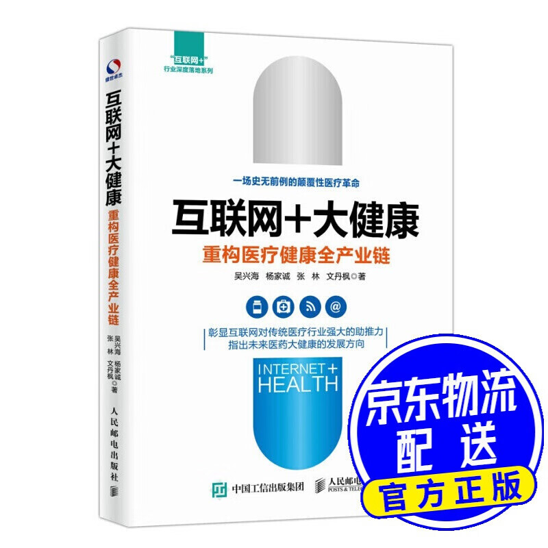 互联网+大健康 重构健康全产业链
