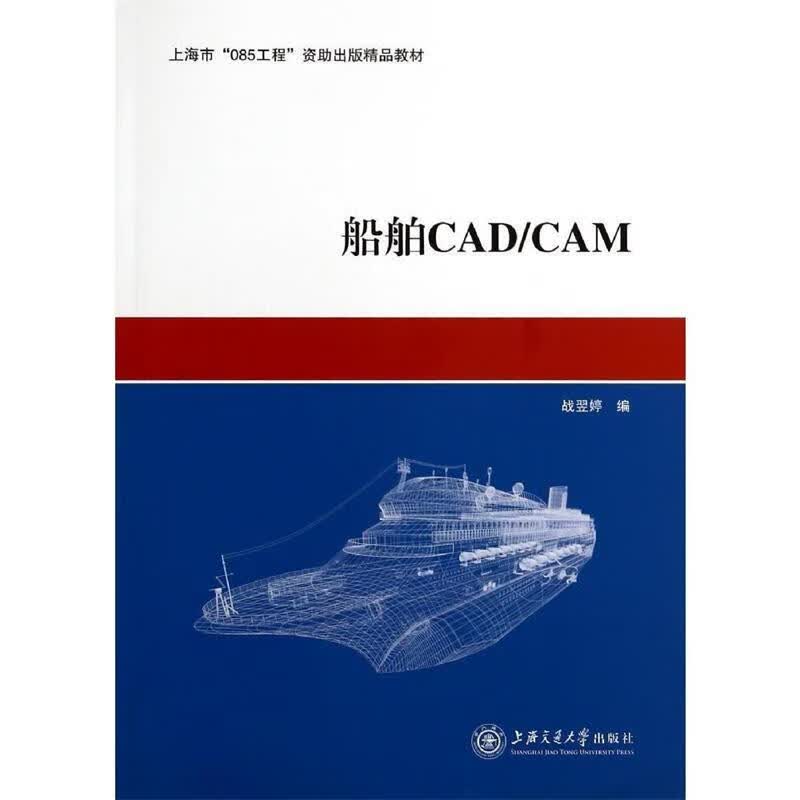 船舶CADCAM