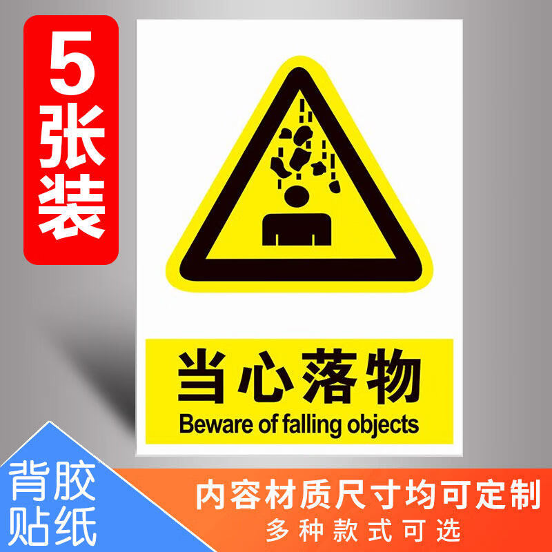 当心坠落提示牌严禁高空作业不系安全带小心坠物落物跌落防止砸伤 pp