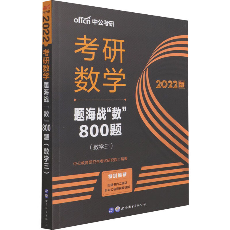 考研数学 题海战