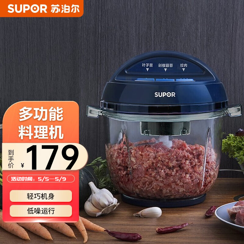 苏泊尔（SUPOR）绞肉机家用电动多功能料理机 绞馅机碎肉搅拌机 2.3L三档调速双刀