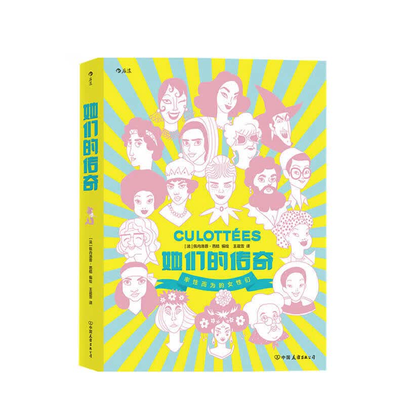 她们的传奇 佩内洛普 芭桔 著