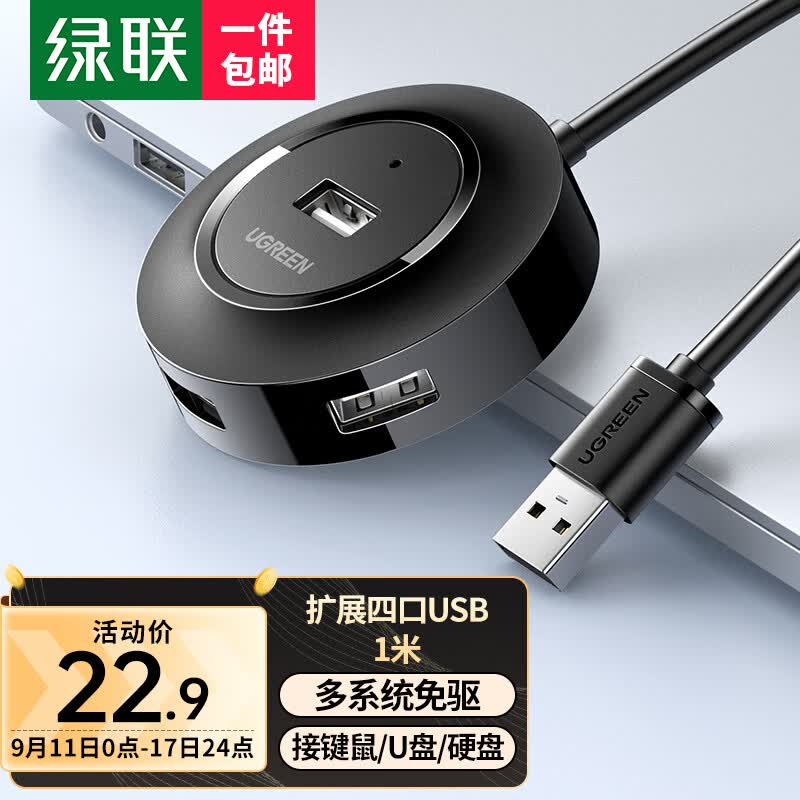 绿联 USB分线器2.0 4口HUB集线器扩展坞 笔记本台式电脑一拖四转换器多接口延长线带供电口 黑1米 20277使用感如何?