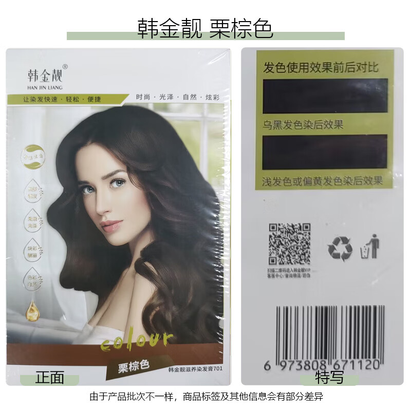 韩金靓 染发剂植物天然遮盖白发自己在家染不伤头皮纯男女士焗油染发膏 栗棕色120ml【不盖白发】