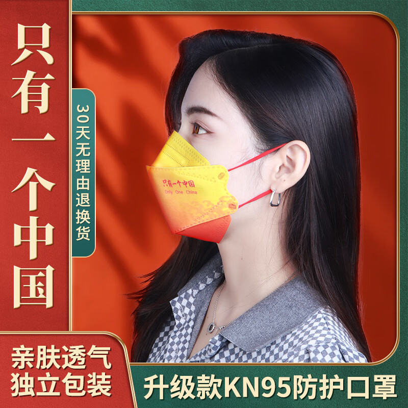 【旗舰店】花町然 Kn95中国红口罩独立包装 40只